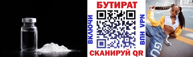 гидра как зайти  Инсар  Бутират 1.4BDO 